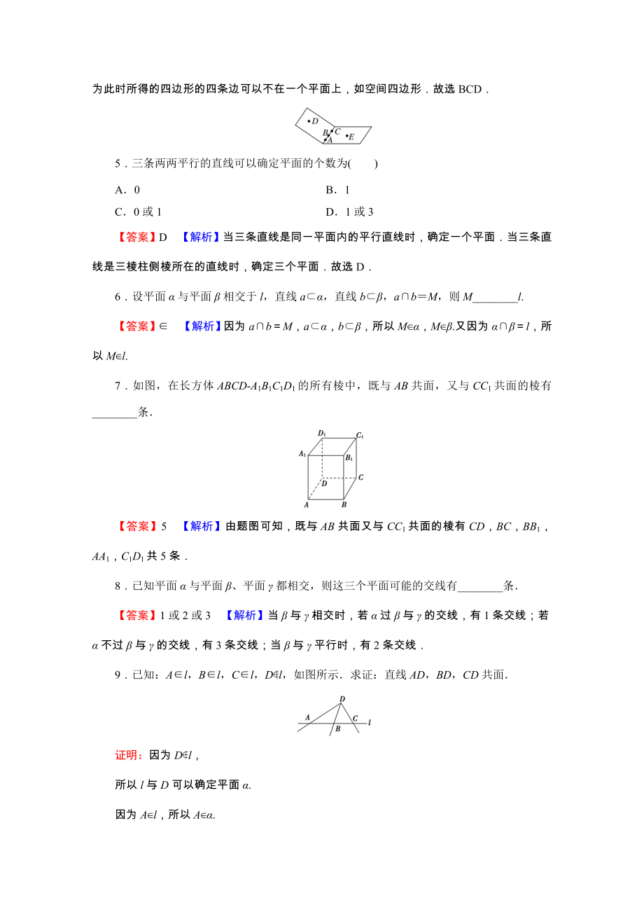 2021_2021学年新教材高中数学第八章立体几何初步8.4.1平面练习含解析新人教A版必修第二册.doc_第2页