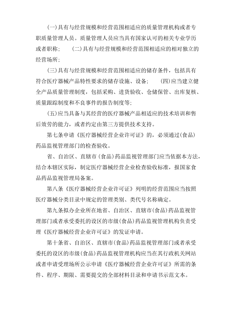 医疗器械经营企业许可证管理办法.doc.pdf_第2页