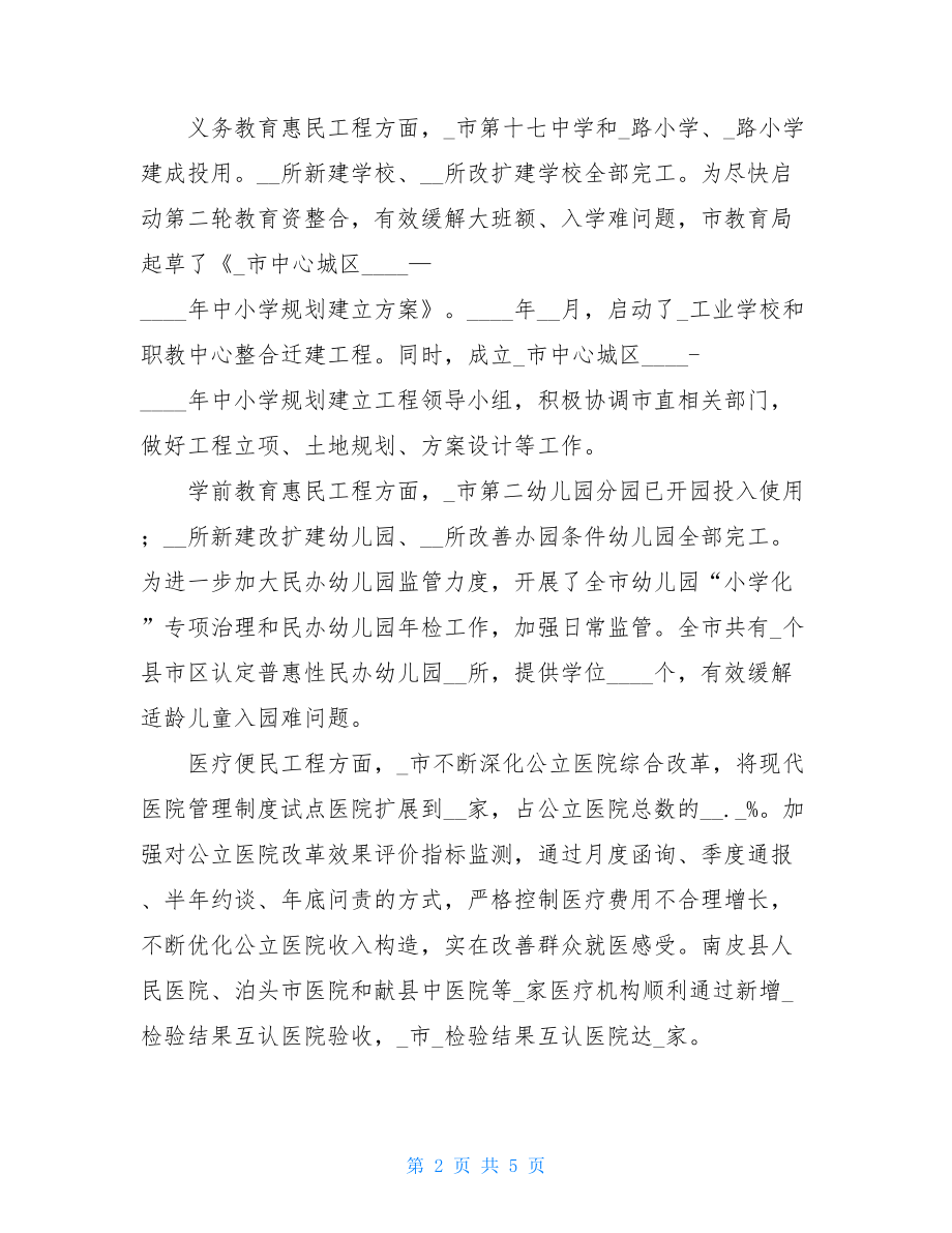 20362022年x全力推进民生实事项目落细落实工作总结情况汇报.doc_第2页