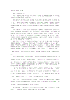 感恩父母演讲稿20篇演讲稿发言稿致辞5篇精选.docx