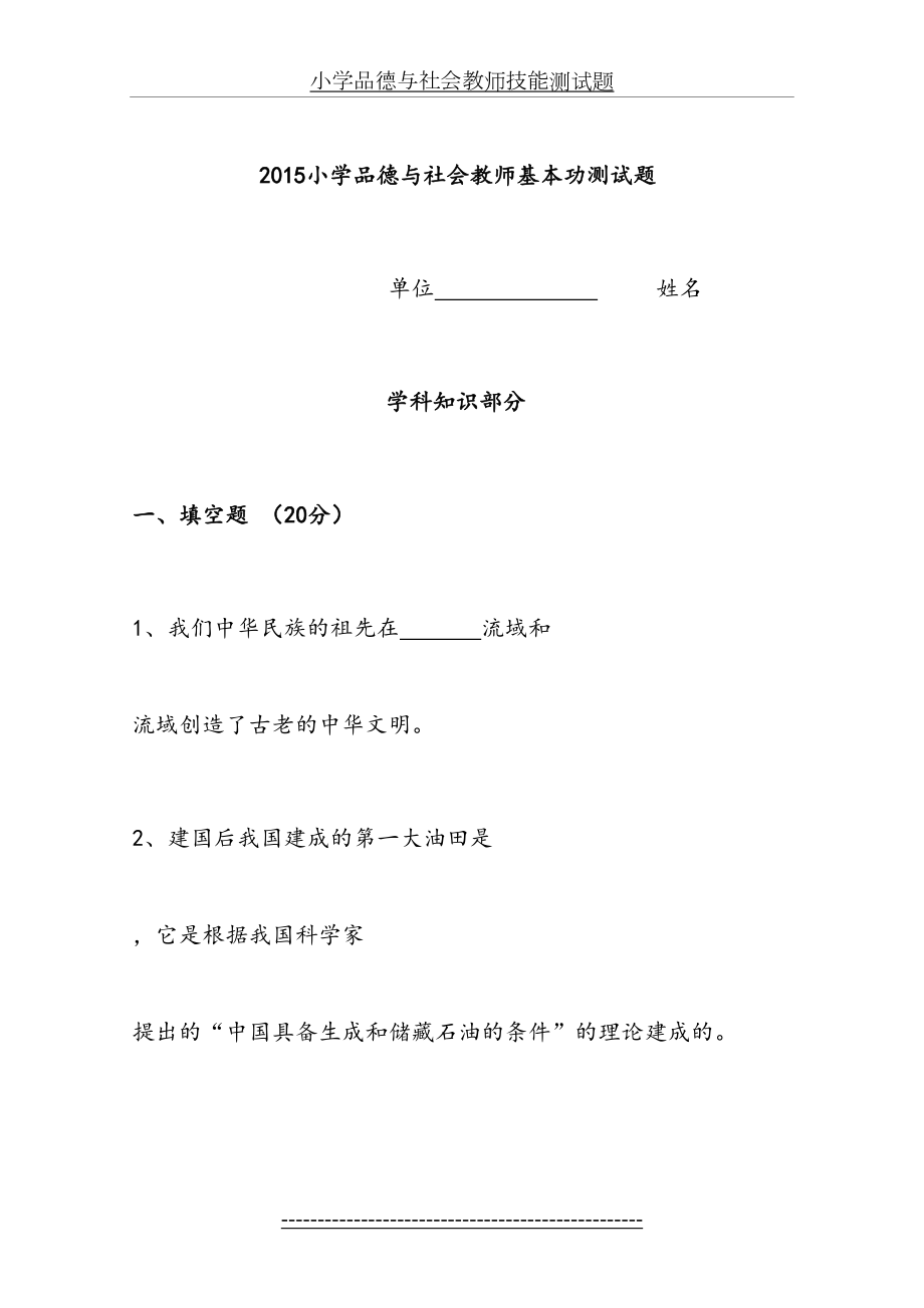 小学品德与社会教师基本功测试题.doc_第2页