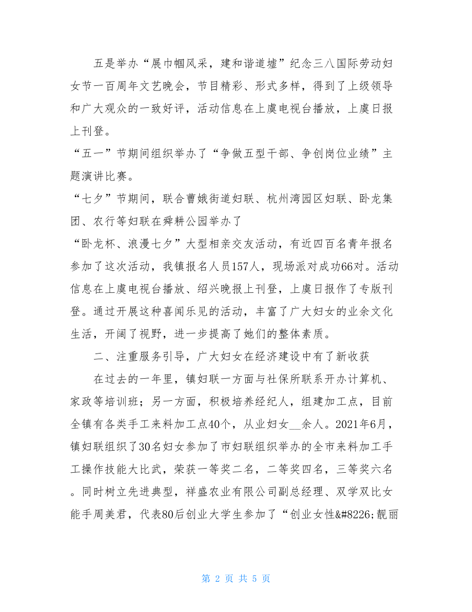 镇妇联年终工作总结 妇联个人工作总结.doc_第2页