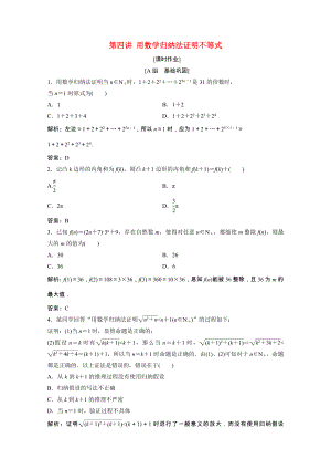 2021_2021学年高中数学第四讲用数学归纳法证明不等式一数学归纳法课时作业含解析新人教A版选修4_.doc