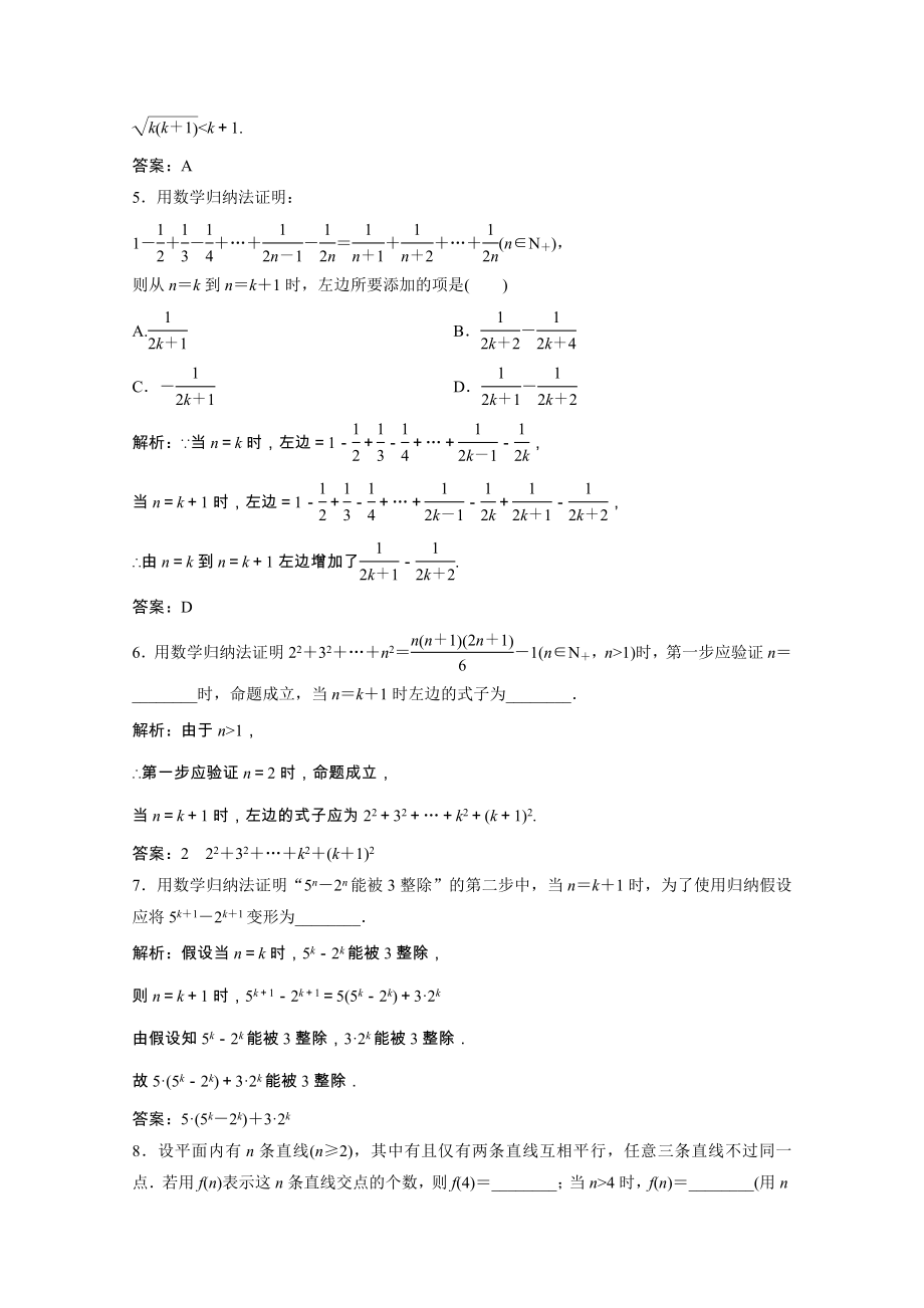 2021_2021学年高中数学第四讲用数学归纳法证明不等式一数学归纳法课时作业含解析新人教A版选修4_.doc_第2页