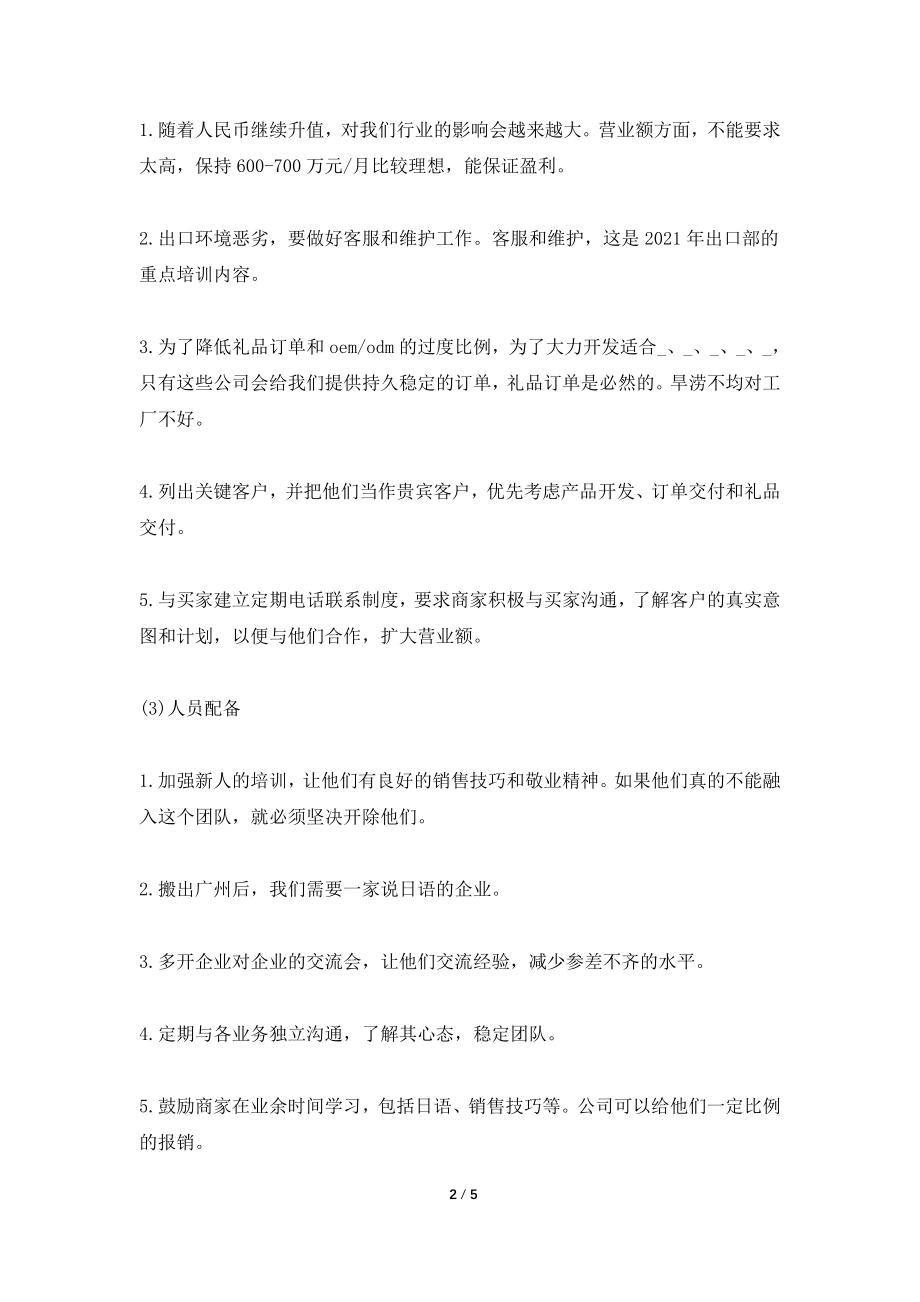 2021企业销售部门年终工作总结.doc_第2页