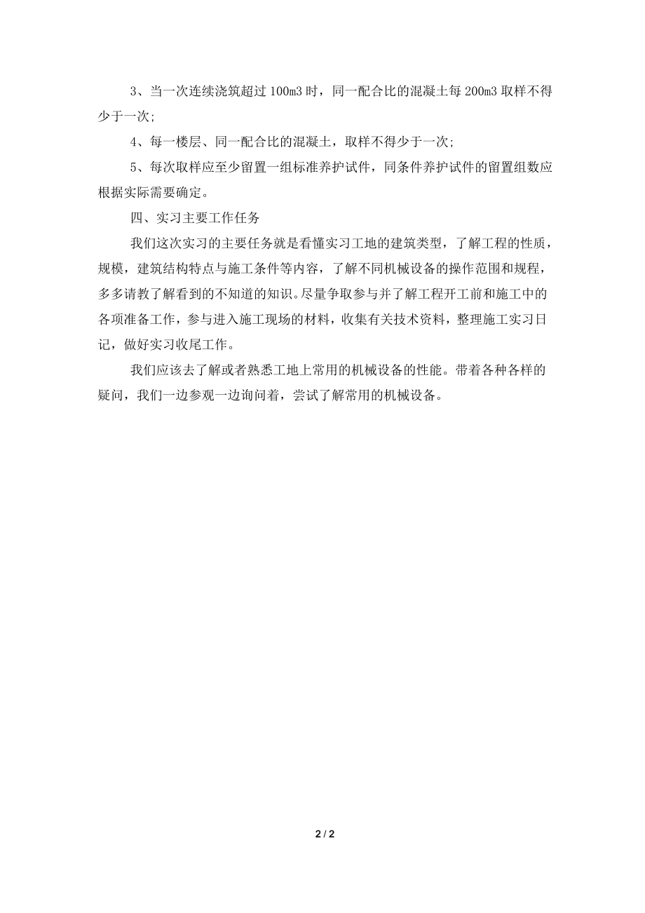 2021年7月大学生建筑实习总结范文1.doc_第2页