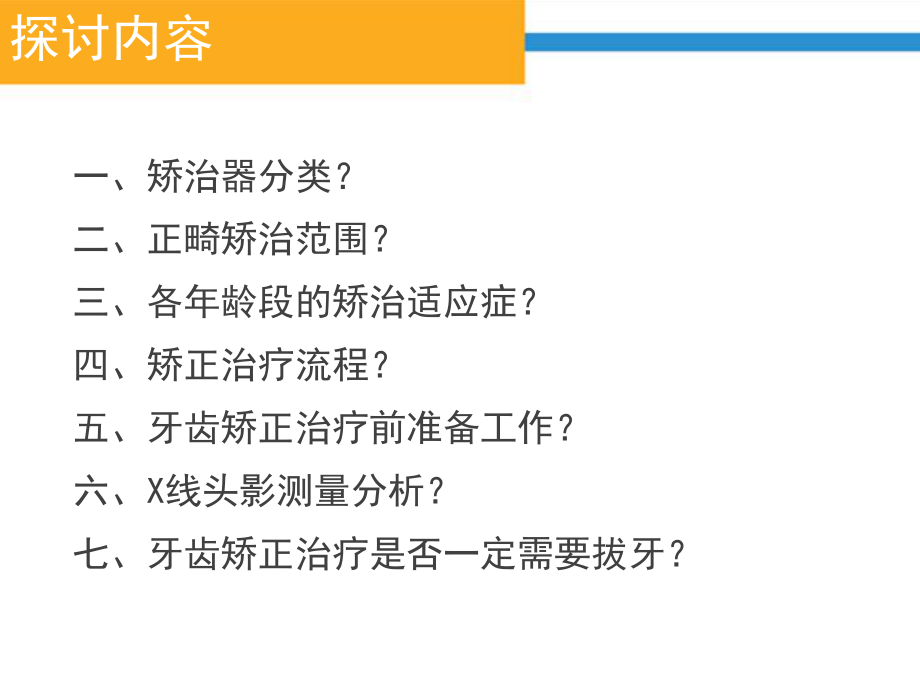 正畸基础知识ppt课件.ppt_第2页