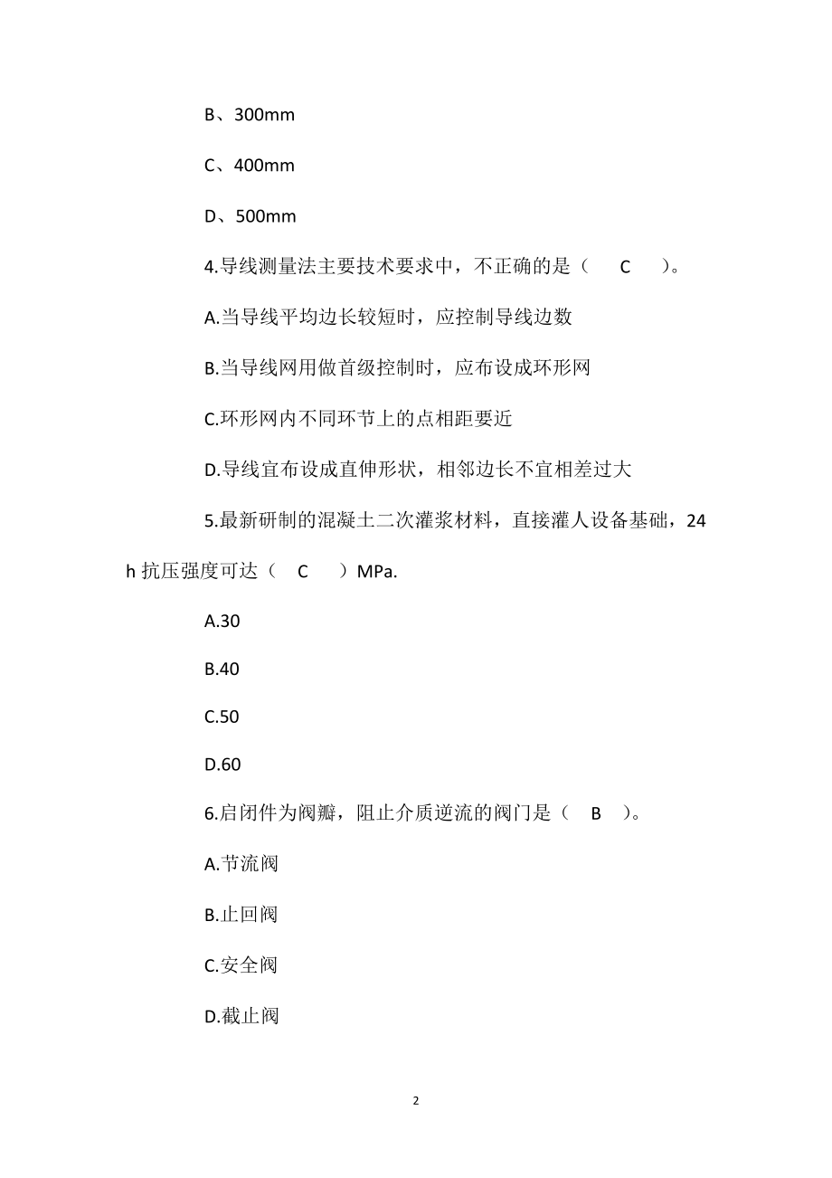 2021年一建机电实务考前练习试题一.doc_第2页