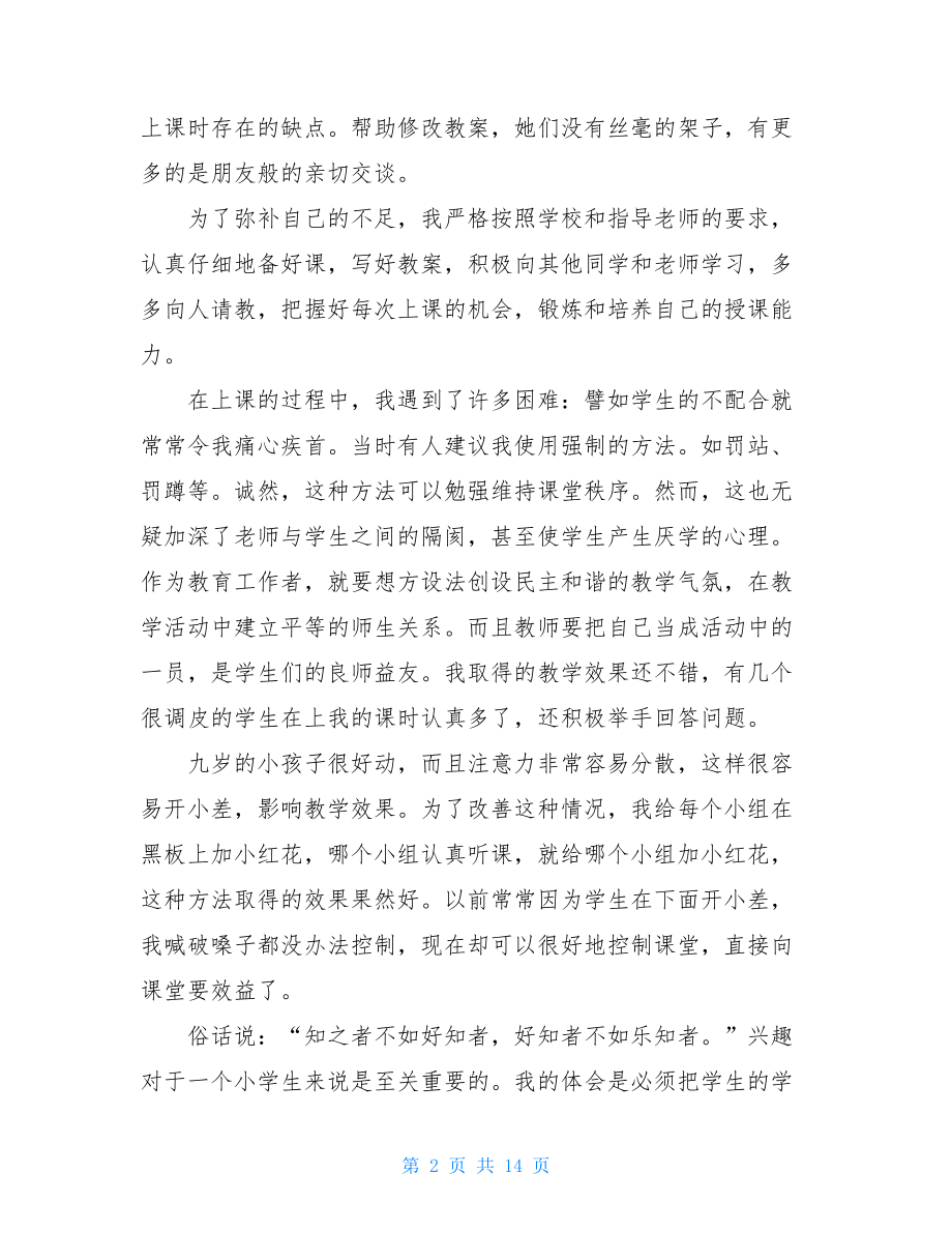 2021师范大学生实习工作心得体会.doc_第2页