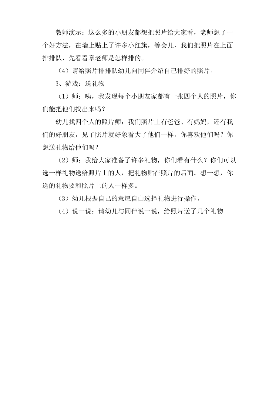 我家的照片小班综合活动教案.doc.pdf_第2页