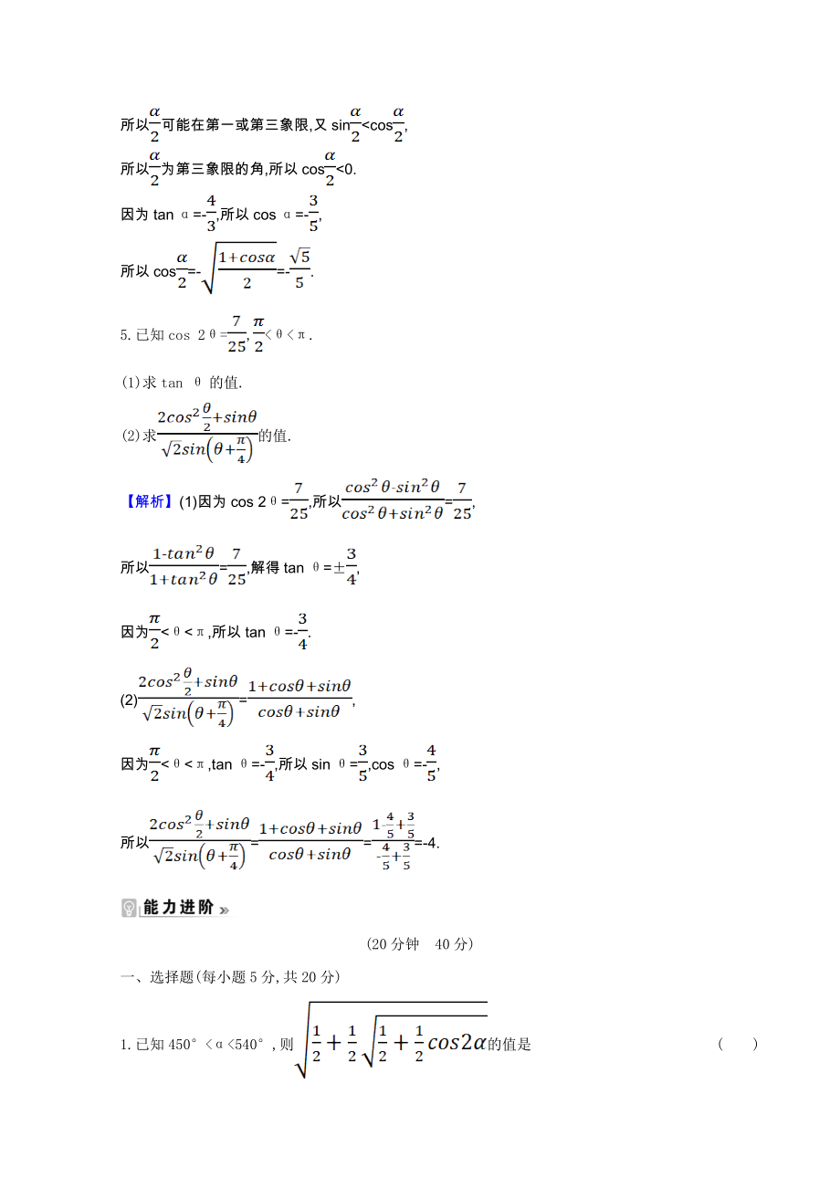 2021_2021学年高中数学第三章三角恒等变换3.2简单的三角恒等变换一课时素养评价含解析新人教A版必修.doc_第2页