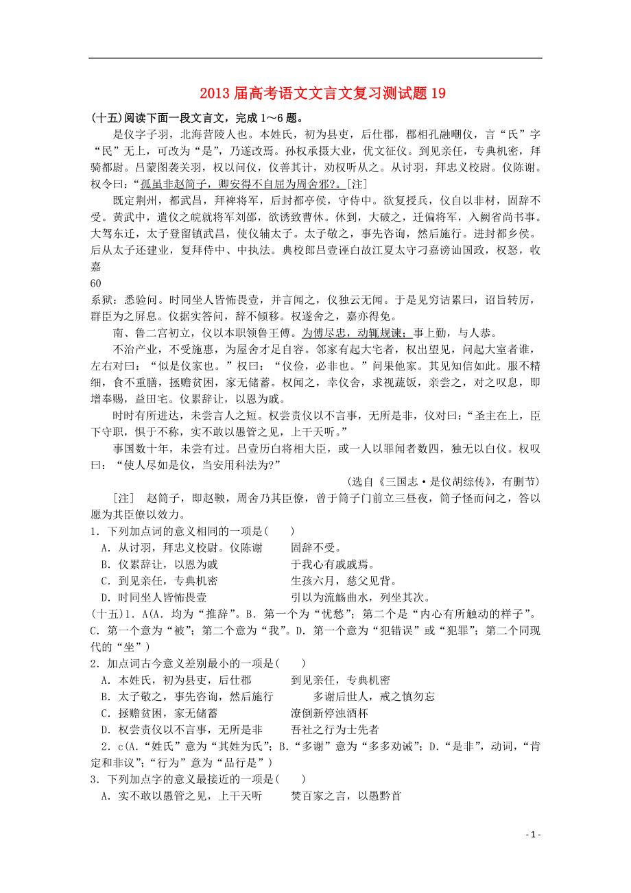 2021届高考语文文言文复习测试题19.doc_第1页