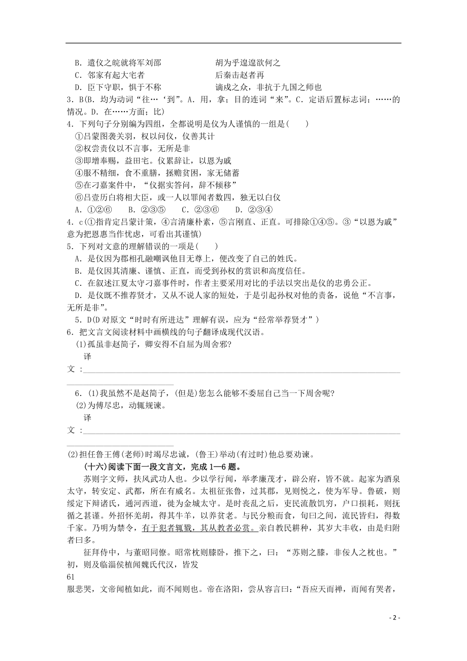 2021届高考语文文言文复习测试题19.doc_第2页