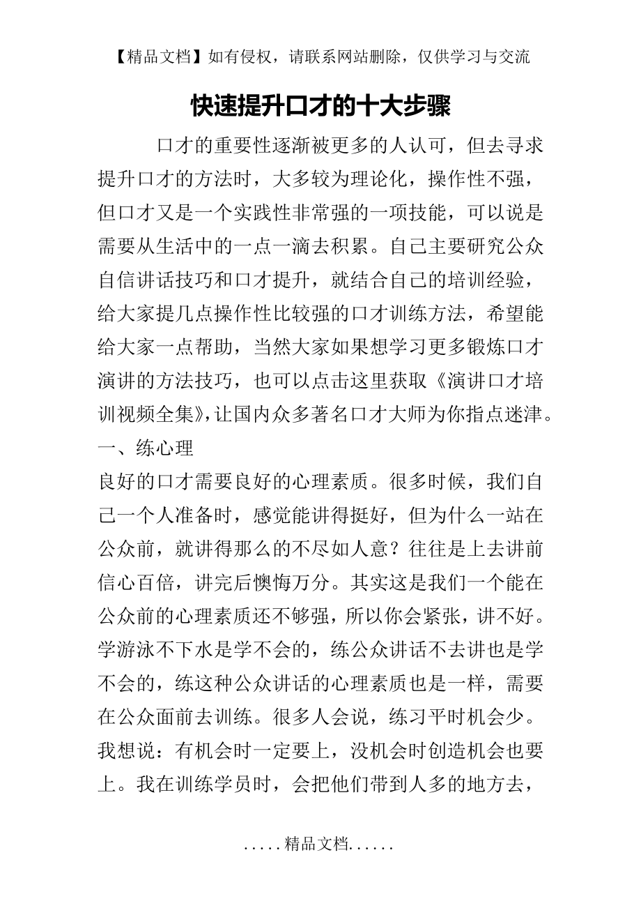 销售技巧 之快速提升销售口才的十大步骤.doc_第2页