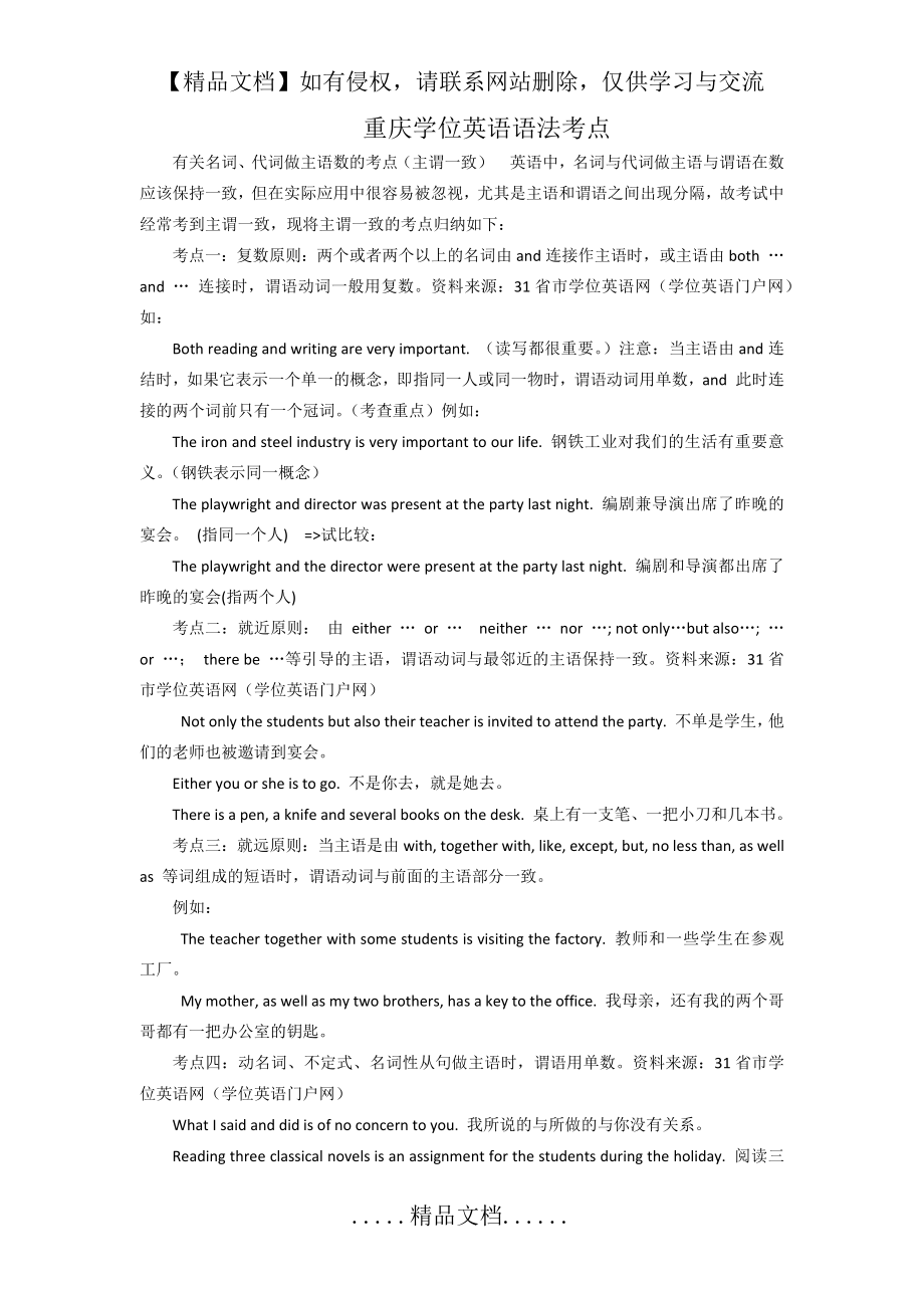 重庆学位英语语法考点.doc_第2页