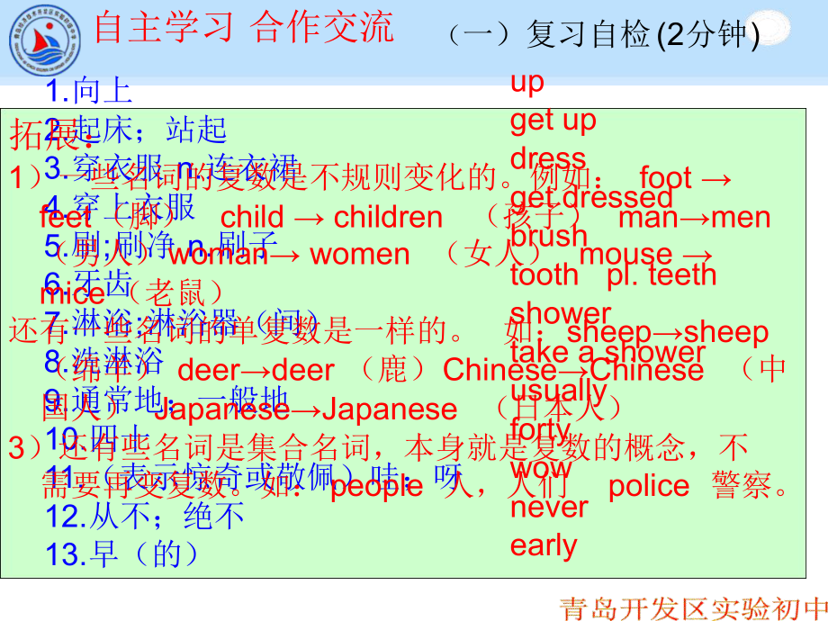 新目标英语七年级下Unit2复习课件ppt.ppt_第2页