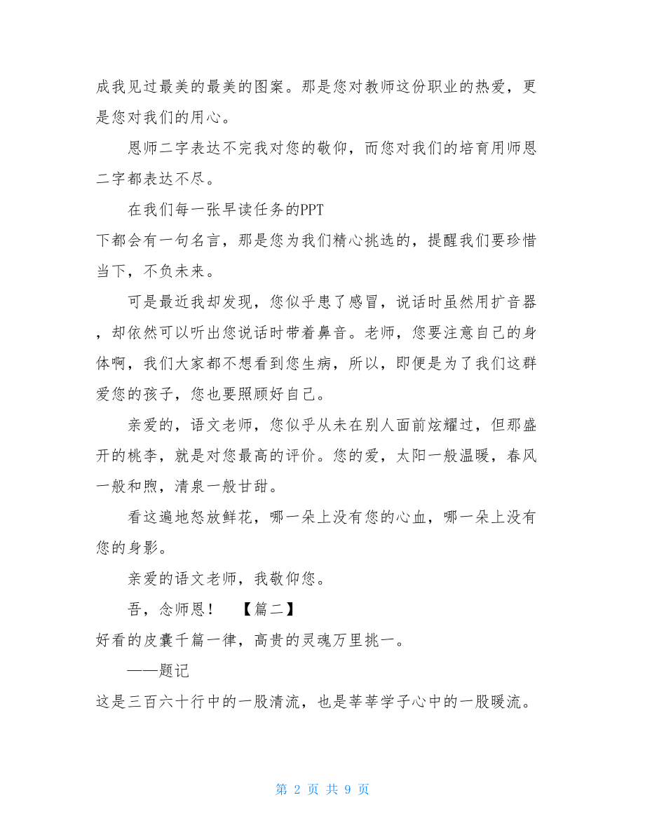 教师节征文5篇 .doc_第2页