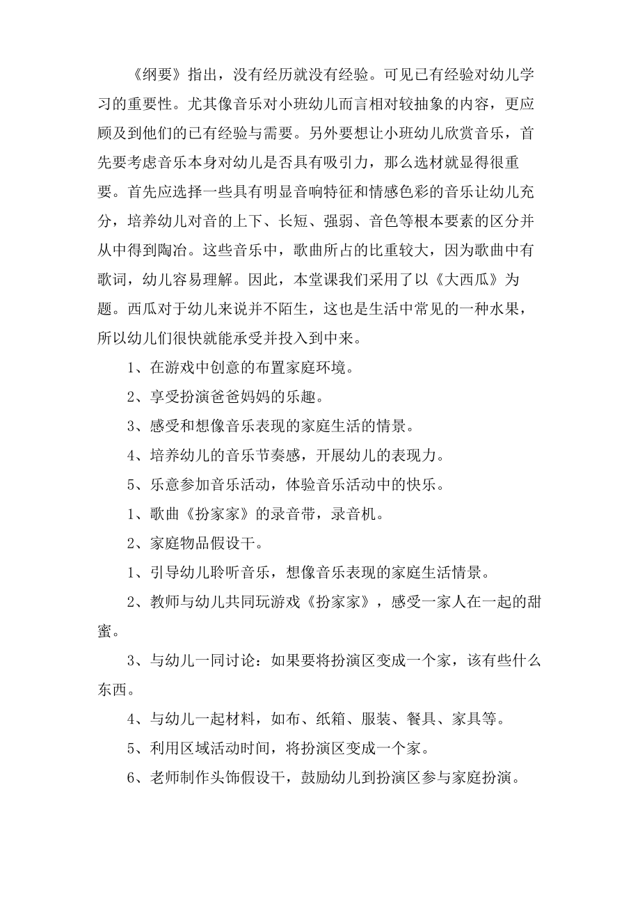 小班音乐活动反思.doc.pdf_第2页