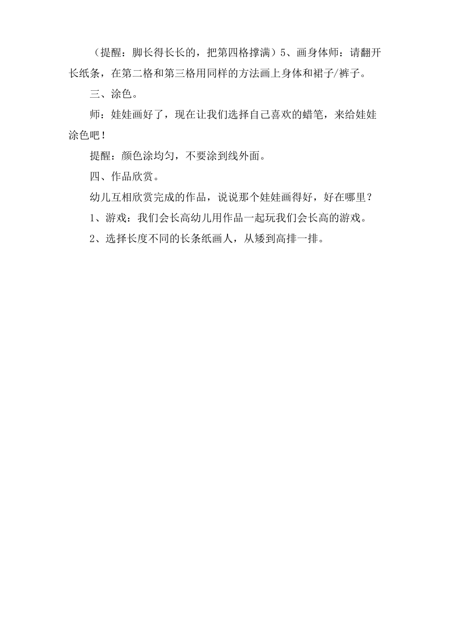 我们会长高中班美术活动教案.doc.pdf_第2页