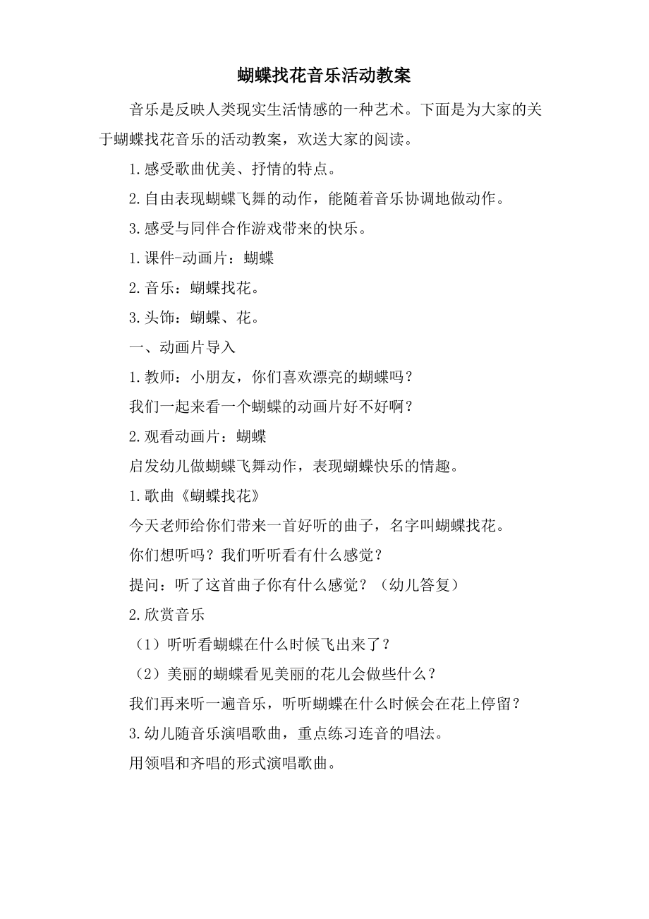 蝴蝶找花音乐活动教案.doc.pdf_第1页