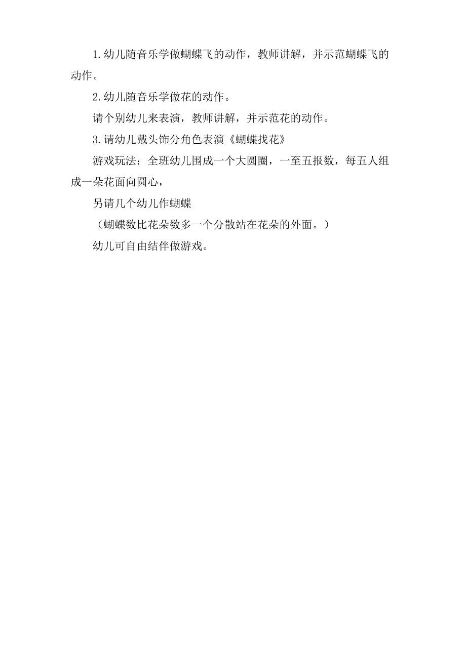 蝴蝶找花音乐活动教案.doc.pdf_第2页