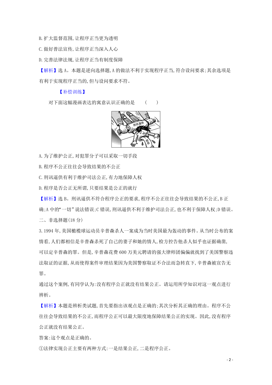 2021_2021学年新教材高中政治课时检测二十一公正司法含解析部编版必修.doc_第2页