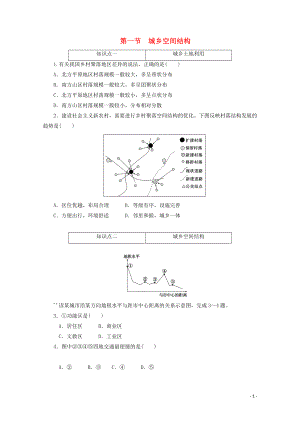 2021_2021学年新教材高中地理第二章城镇和乡村第一节城乡空间结构课时作业含解析湘教版必修.doc