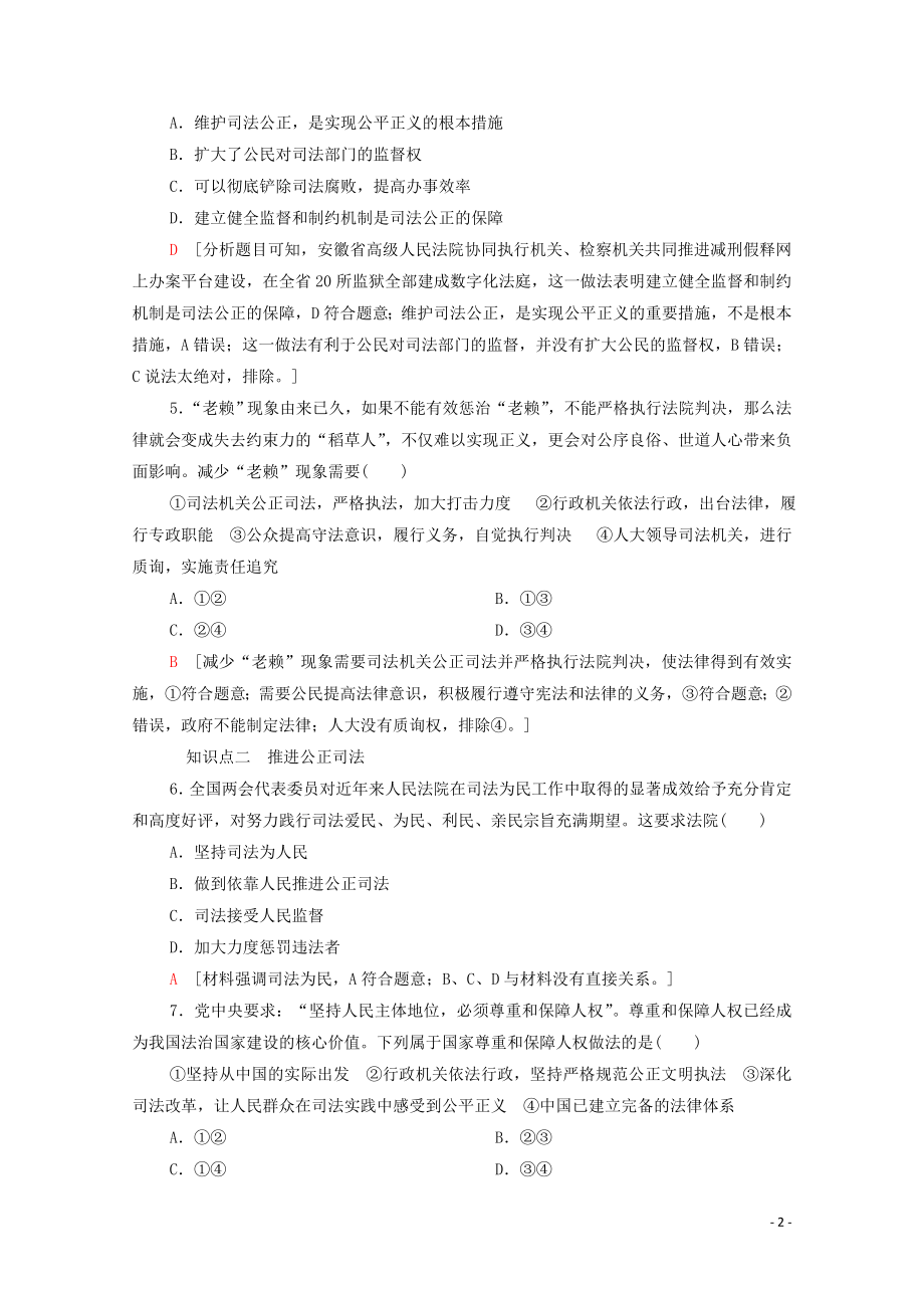 2021_2021学年新教材高中政治课时分层作业21公正司法含解析部编版必修.doc_第2页