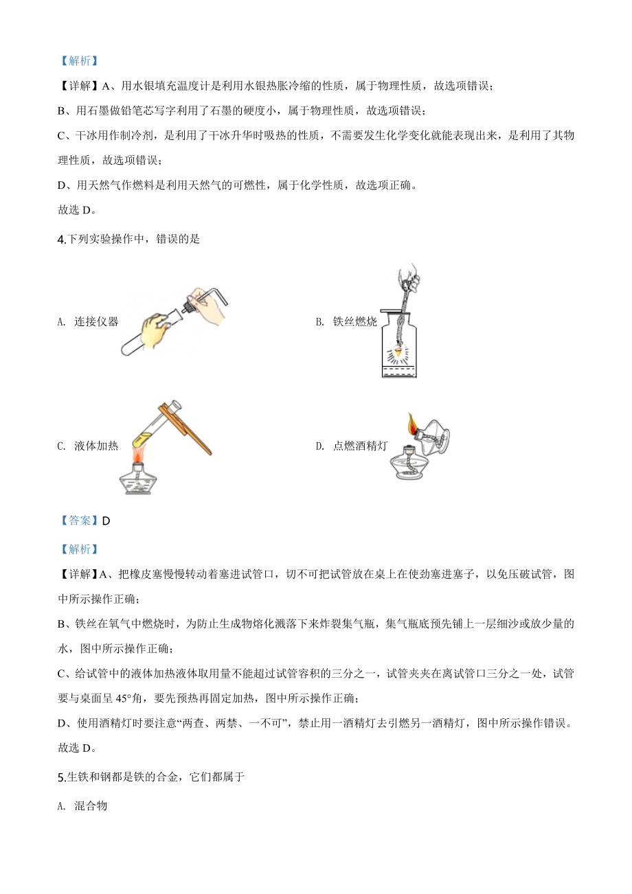 吉林省2020年中考化学试题（教师版）.doc_第2页