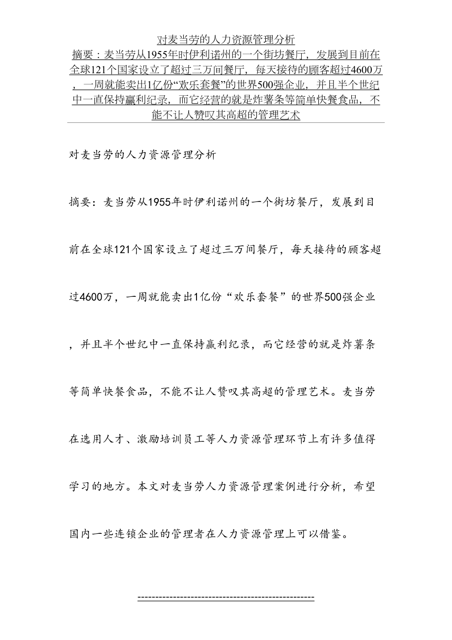 对麦当劳的人力资源管理分析.doc_第2页