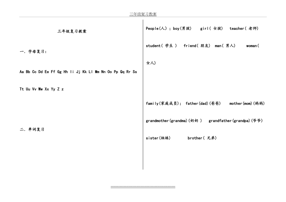 小学三年级英语总复习资料(完整).doc_第2页