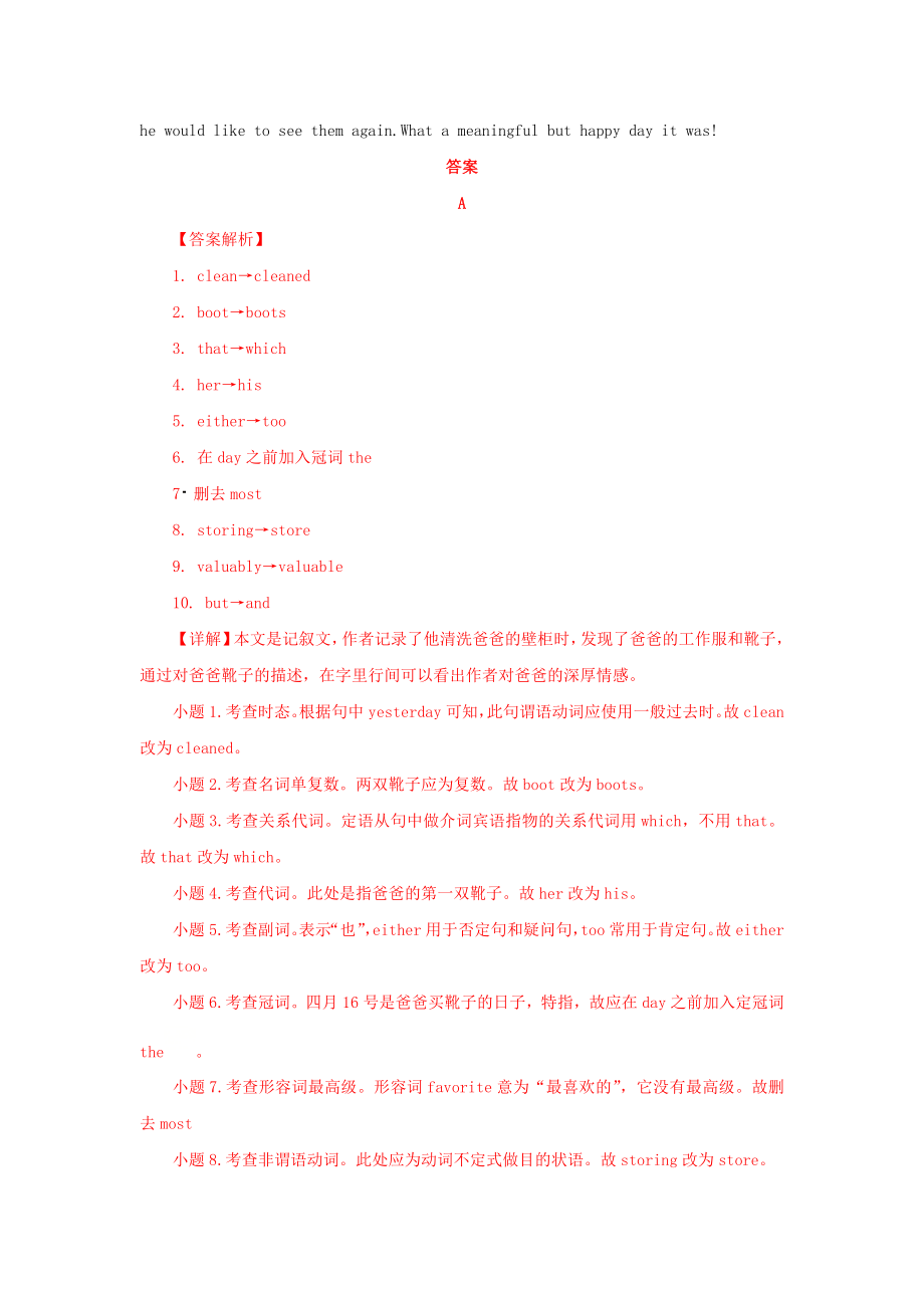 2021_2021学年高二英语寒假提升天天练之短文改错Day9含解析.doc_第2页