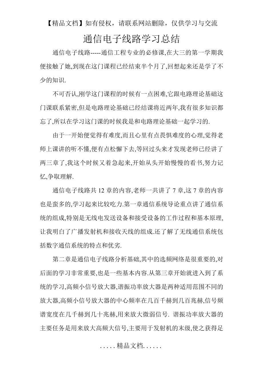 通信电子线路学习总结.doc_第2页