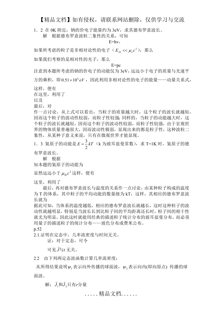 量子力学复习题--大题.doc_第2页