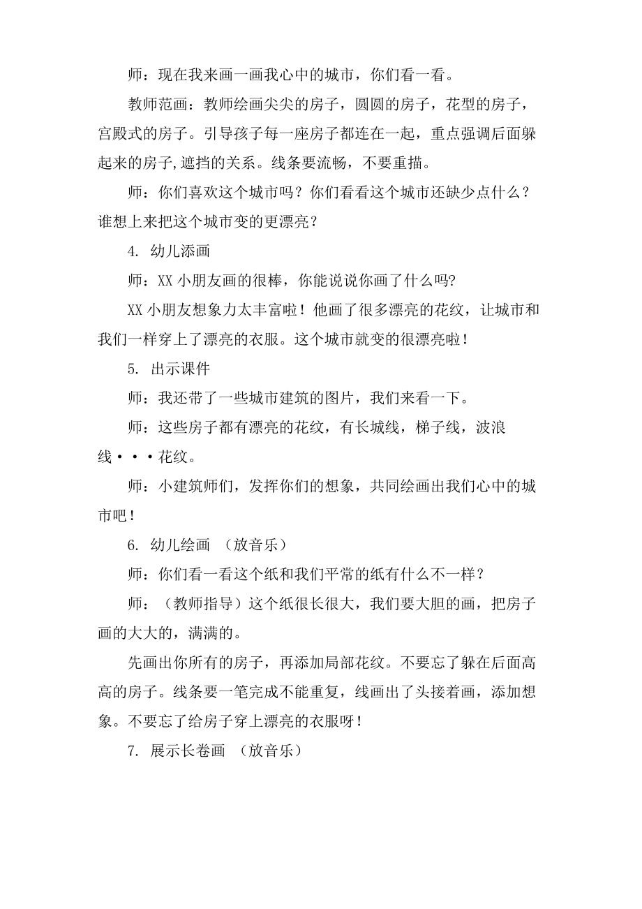 我们的城市大班美术活动教案.doc.pdf_第2页