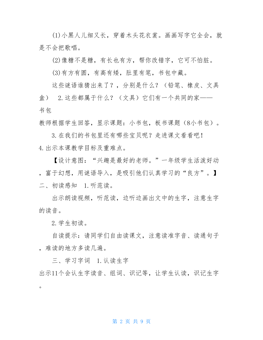 识字8 小书包（教案）-.doc_第2页