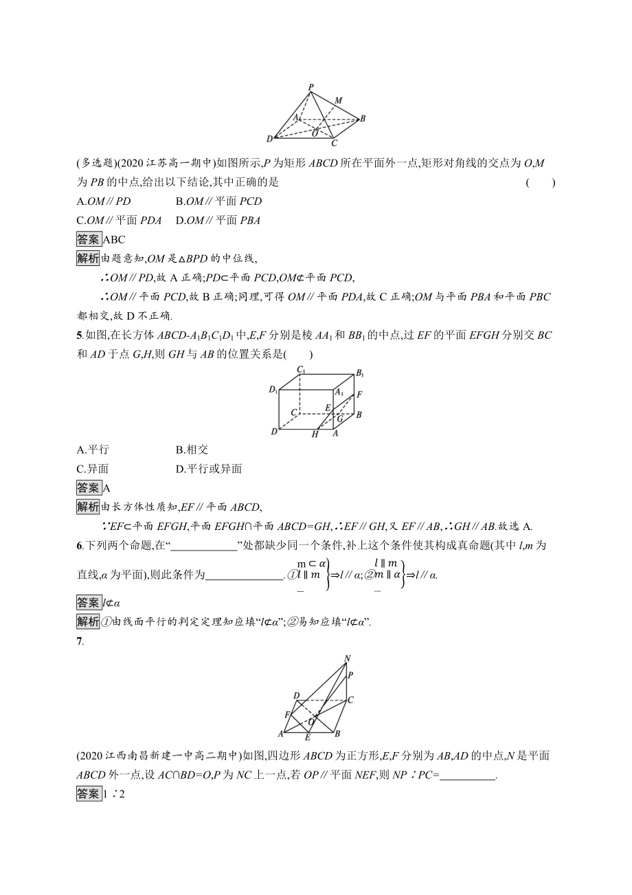 2021_2021学年新教材高中数学第十一章立体几何初步11.3.2直线与平面平行优质作业含解析新人教B版必修第四册.docx_第2页