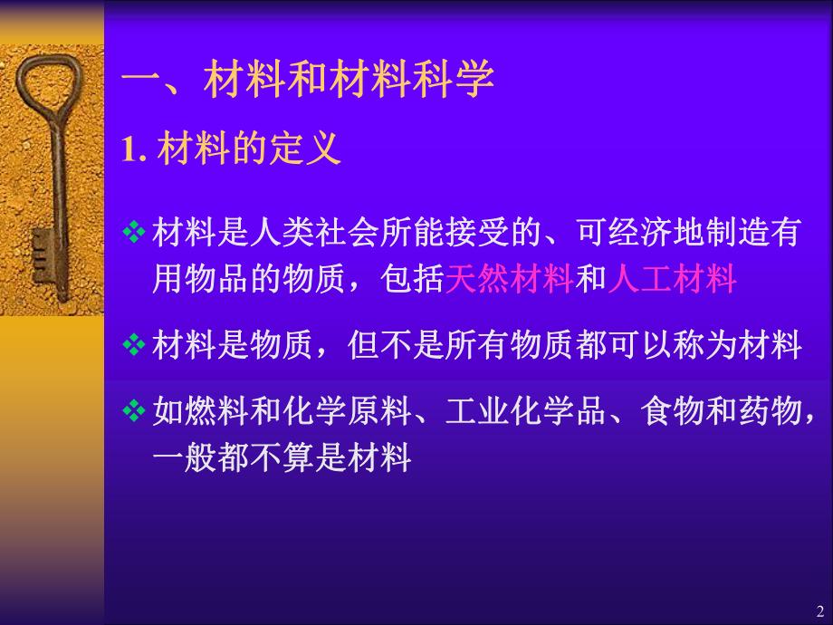 材料科学导论ppt课件.pptx_第2页