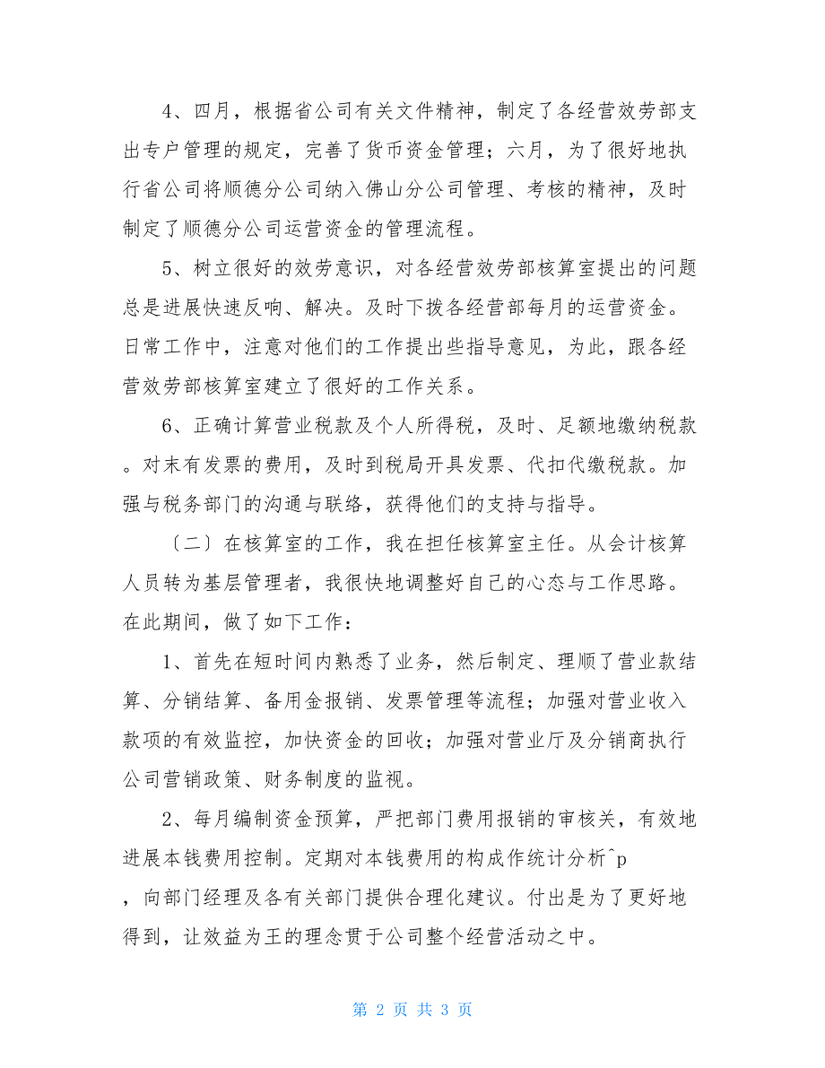 会计主管工作总结企业会计主管工作总结.doc_第2页