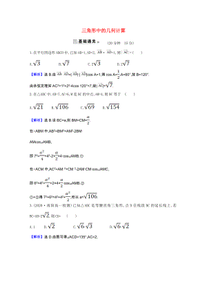 2021_2022学年高中数学第二章解三角形2三角形中的几何计算课时素养评价含解析北师大版必修5202103131245.doc