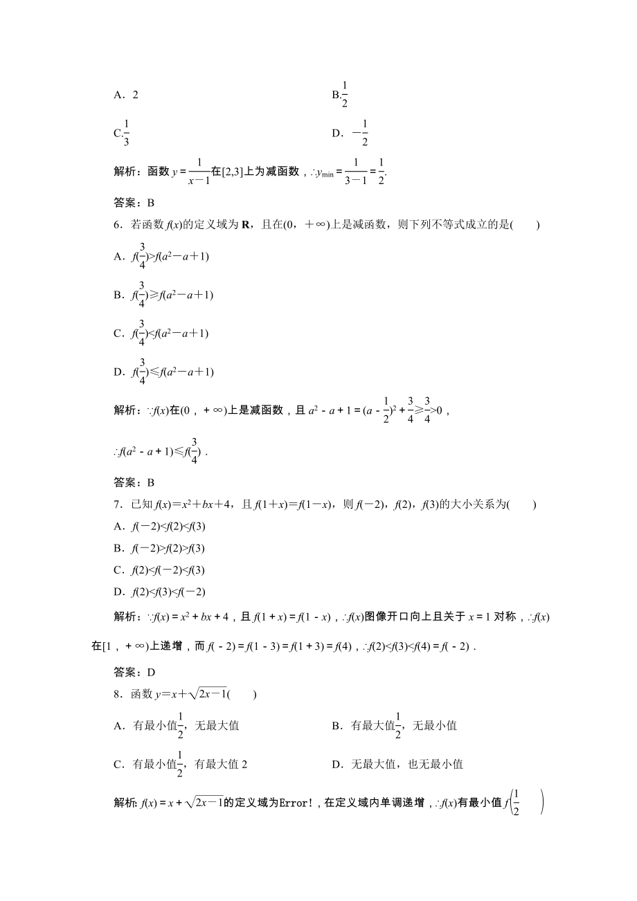 2021_2021学年新教材高中数学第三章函数3.1函数的概念与性质3.1.2第2课时函数的最大小值课时跟踪训练含解析新人教B版必修第一册.doc_第2页