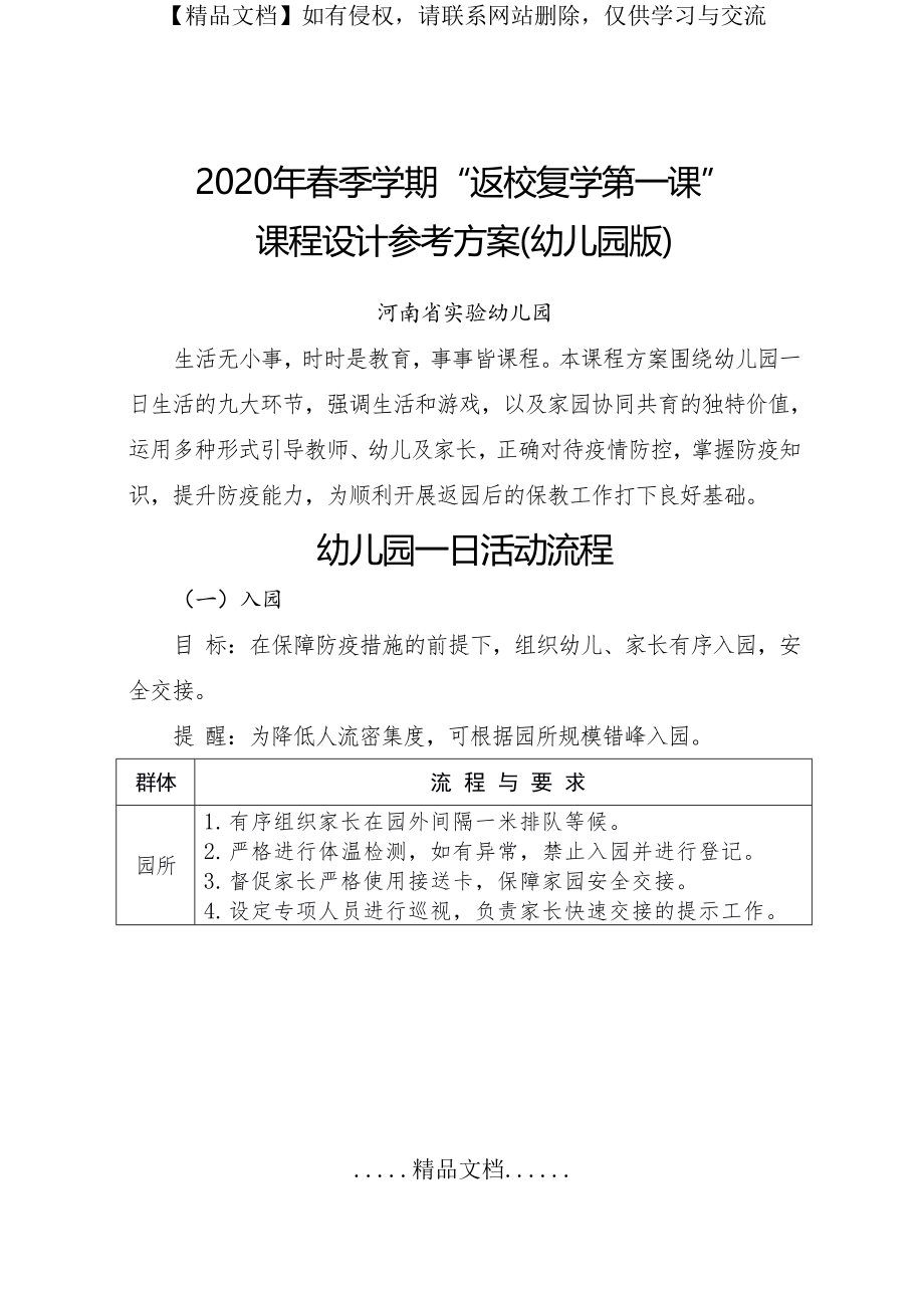 返校复学第一课 课程设计参考方案.doc_第2页