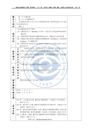 概率论与数理统计教师用教案概率统计教案5章.pdf