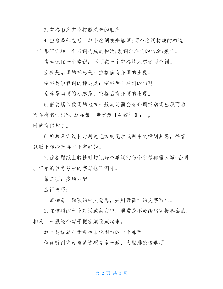 关于最新的BEC商务英语中级考试听力得分小技巧方法分享.doc_第2页