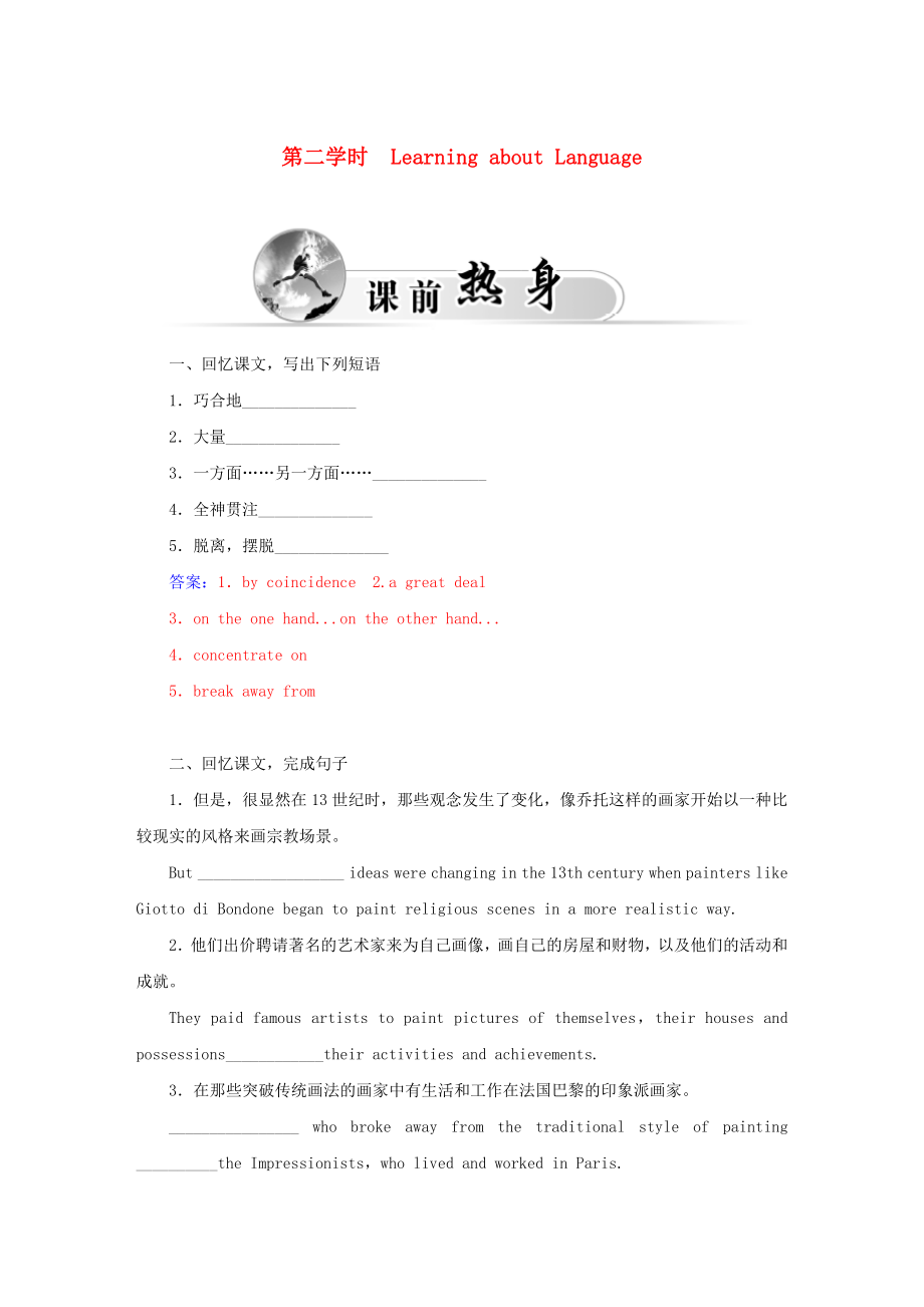 2021_2021学年高中英语Unit1Art第二学时LearningaboutLanguage练习新人教版选修6.doc_第1页