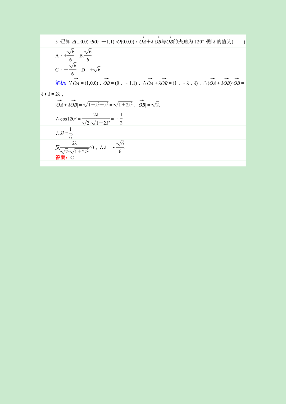 2021_2021学年高中数学第三章空间向量与立体几何3.1.5空间向量运算的坐标表示课时作业含解析新人教A版选修2_.doc_第2页