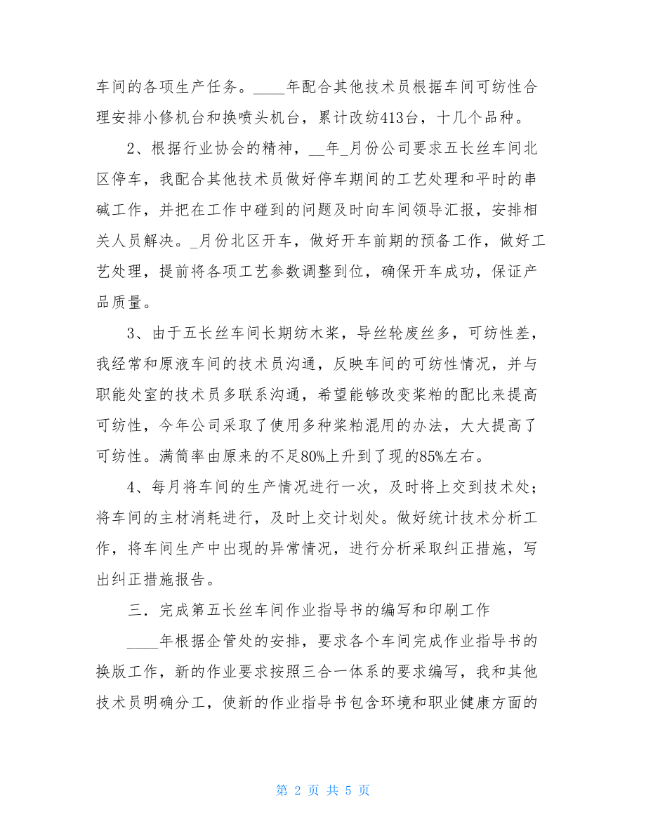 普通员工个人总结技术工人工作总结.doc_第2页