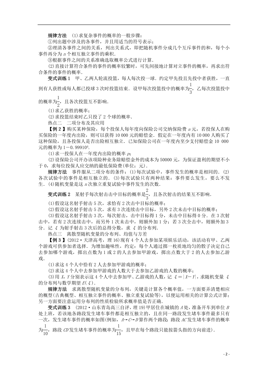 2021年全国高考数学第二轮复习 专题七 概率与统计第3讲 随机变量及其分布列 理.doc_第2页