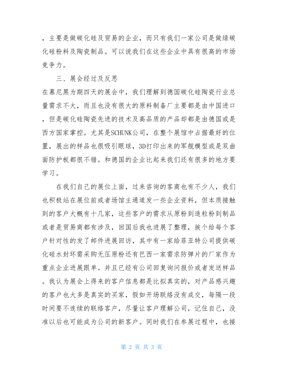 2022德国慕尼黑陶瓷展总结.doc_第2页