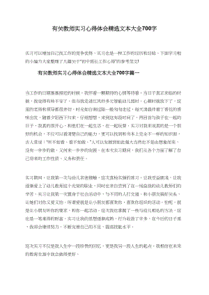 有关教师实习心得体会精选文本大全700字.doc